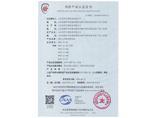 消防產(chǎn)品認(rèn)證證書(shū)